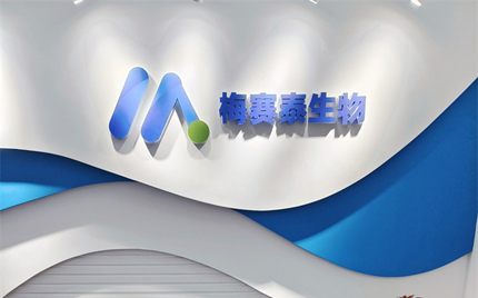 恭賀合肥梅塞泰實驗室喬遷之喜，財源廣進