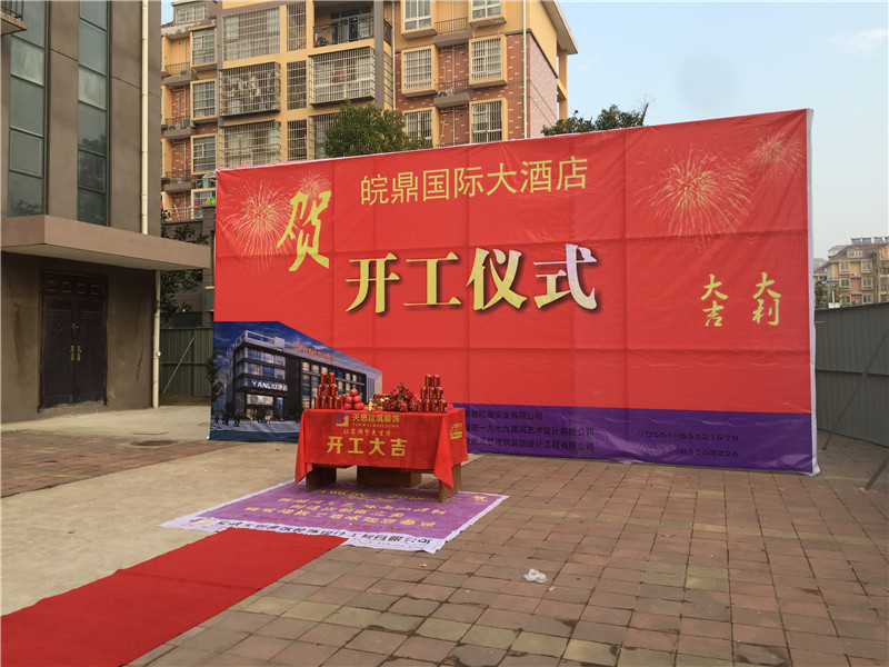 <a href=http://www.rednic.cn/hfjdzx/ target=_blank class=infotextkey>合肥酒店裝修</a>開工現(xiàn)場